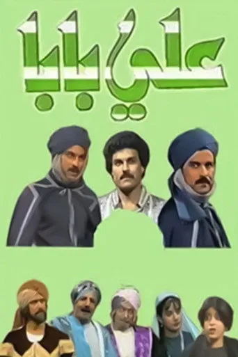 علي بابا