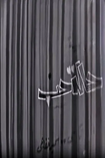 بوستر حالة حب