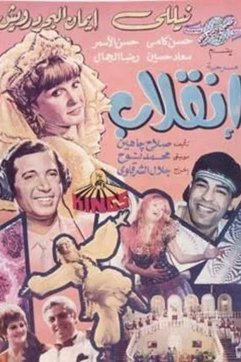 بوستر إنقلاب