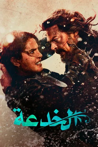 بوستر The Bluff