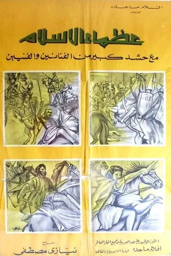 بوستر من عظماء الإسلام