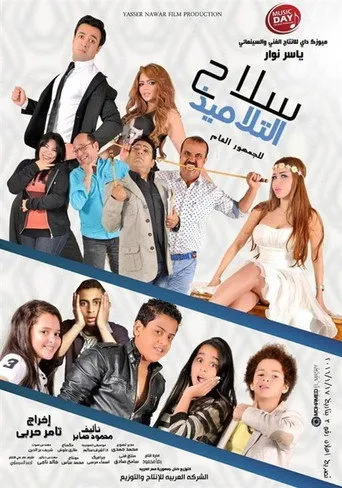 بوستر Selah Al Talamiz