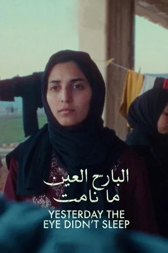 البارح العين ما نامت