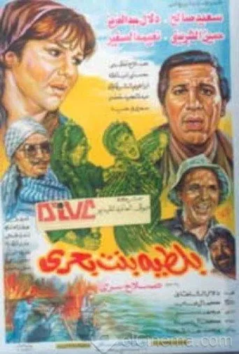 بوستر بلطية بنت بحري