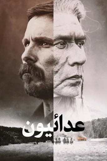 عدائيون