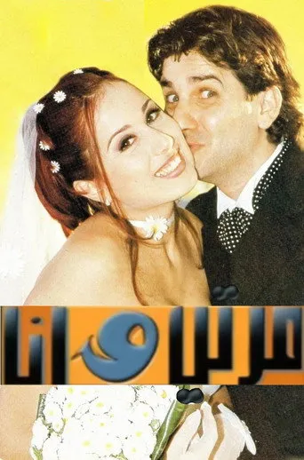 بوستر مرتي وأنا