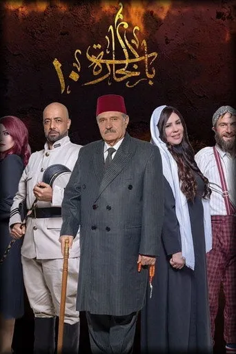 الموسم ١٠
