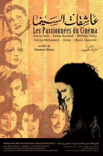 بوستر Ashiqat al-Cinema