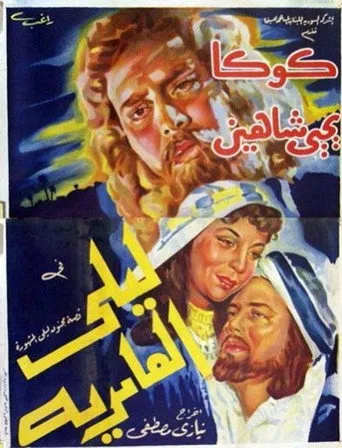 بوستر ليلى العامرية