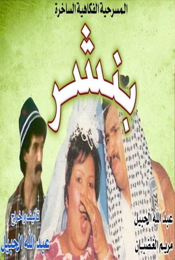 بوستر بنشر