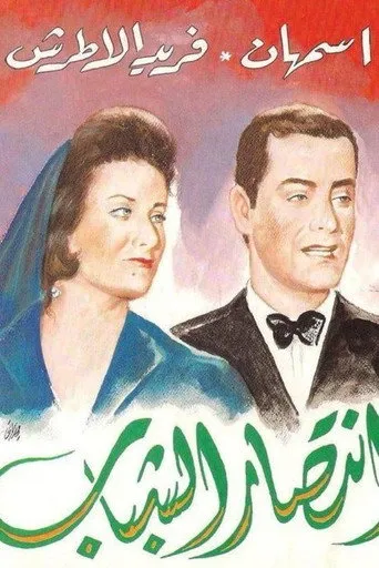 بوستر انتصار الشباب