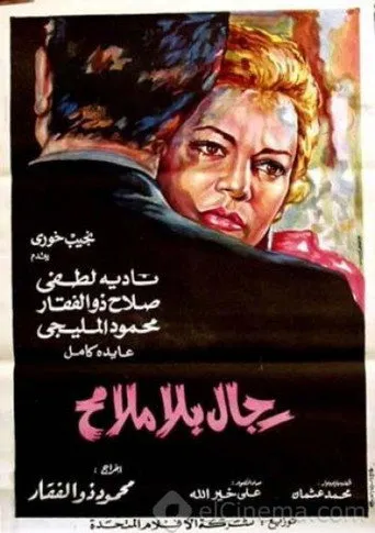 بوستر رجال بلا ملامح