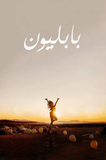 بابل