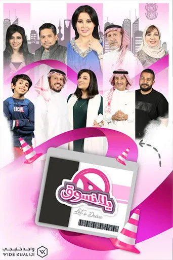 بوستر يلا نسوق