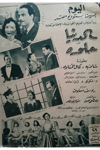 بوستر الدنيا حلوة
