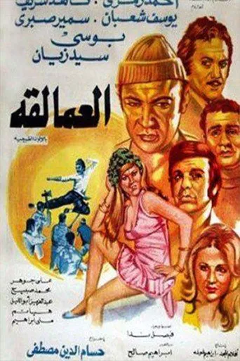 بوستر العمالقة