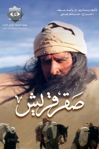 صقر قريش