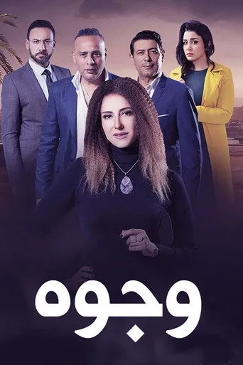 بوستر وجوه
