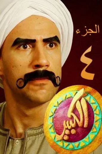 الموسم ٤