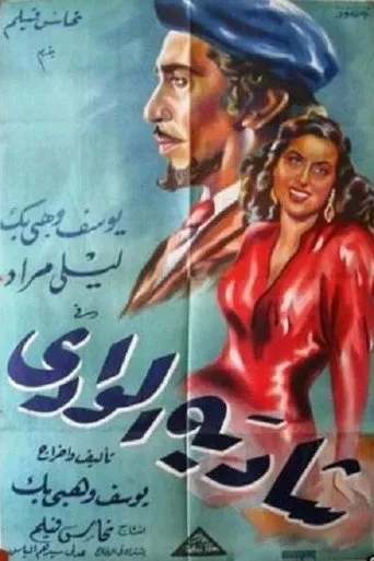 بوستر شادية الوادي