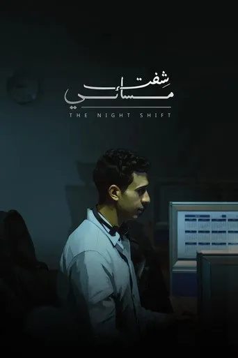 شفت مسائي