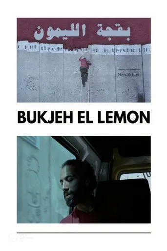 بقجة الليمون