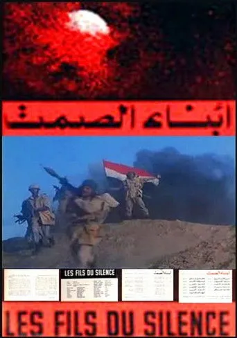 بوستر أبناء الصمت