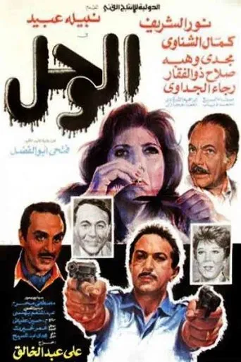 بوستر الوحل