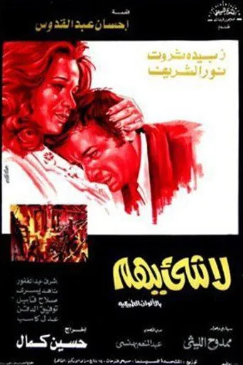 بوستر لا شيء يهم