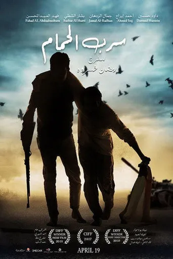 بوستر سرب الحمام
