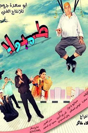 بوستر طمبولا