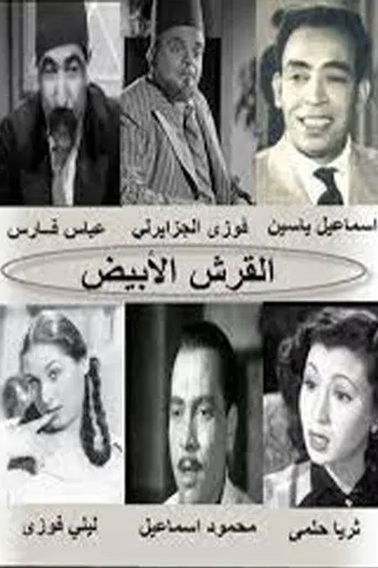 بوستر القرش الأبيض