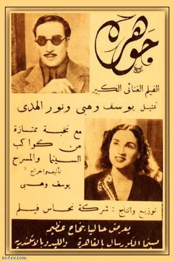 بوستر جوهرة