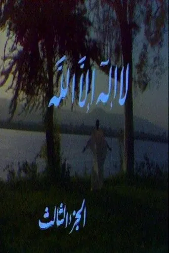 الموسم ٣