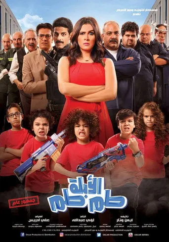 بوستر الأبلة طم طم