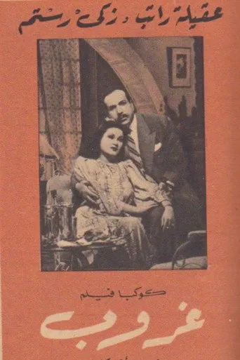 بوستر غروب