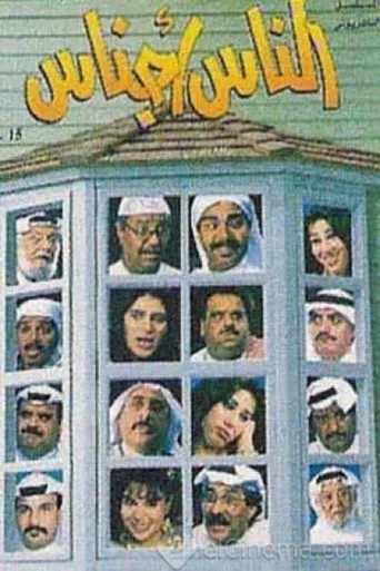 بوستر الناس أجناس