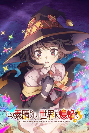 بوستر KonoSuba: An Explosion on This Wonderful World!