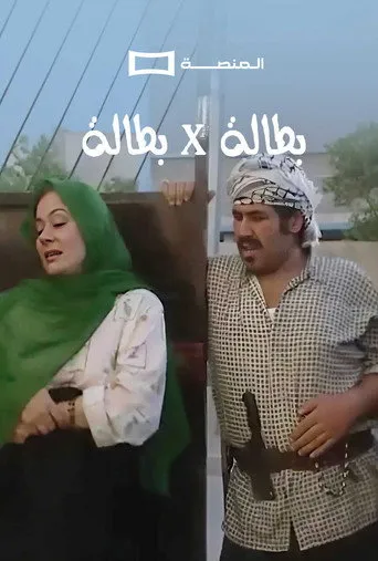 بطالة X بطالة