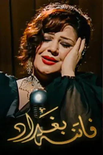 فاتنة بغداد