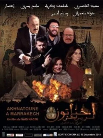 بوستر أخناتون في مراكش