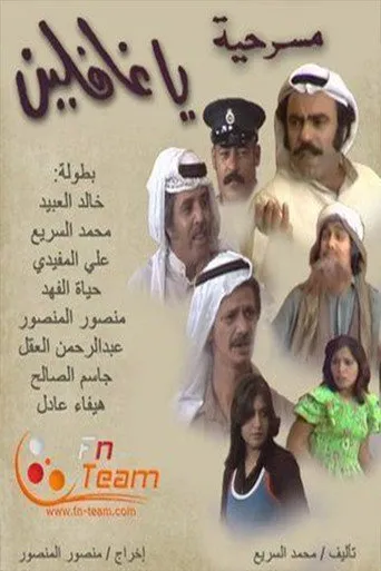 بوستر ياغافلين