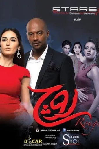 بوستر روج