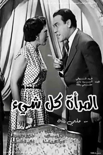 بوستر المرأة كل شيء