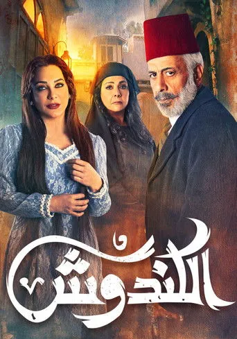 بوستر الكندوش