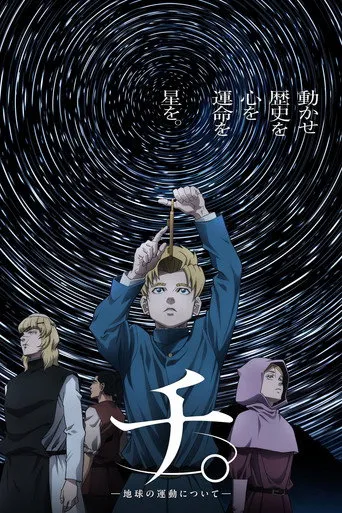 بوستر Orb: On the Movements of the Earth