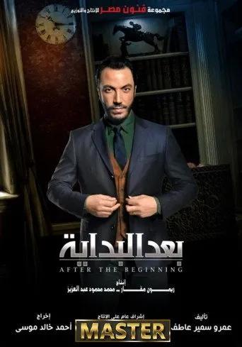 بعد البداية