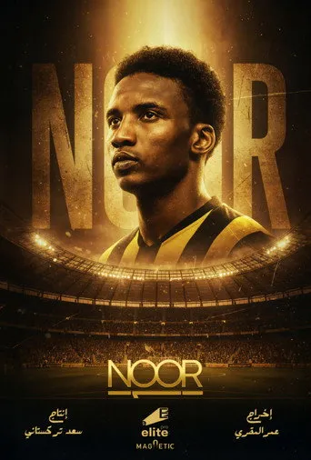 نور