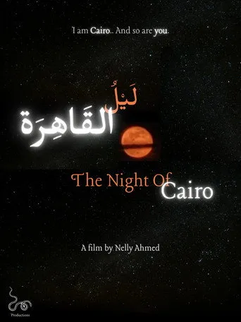 ليل القاهرة