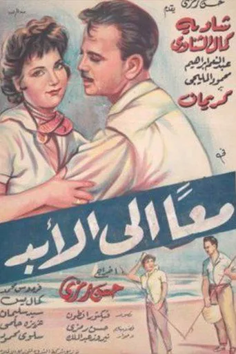 بوستر معا إلى الأبد